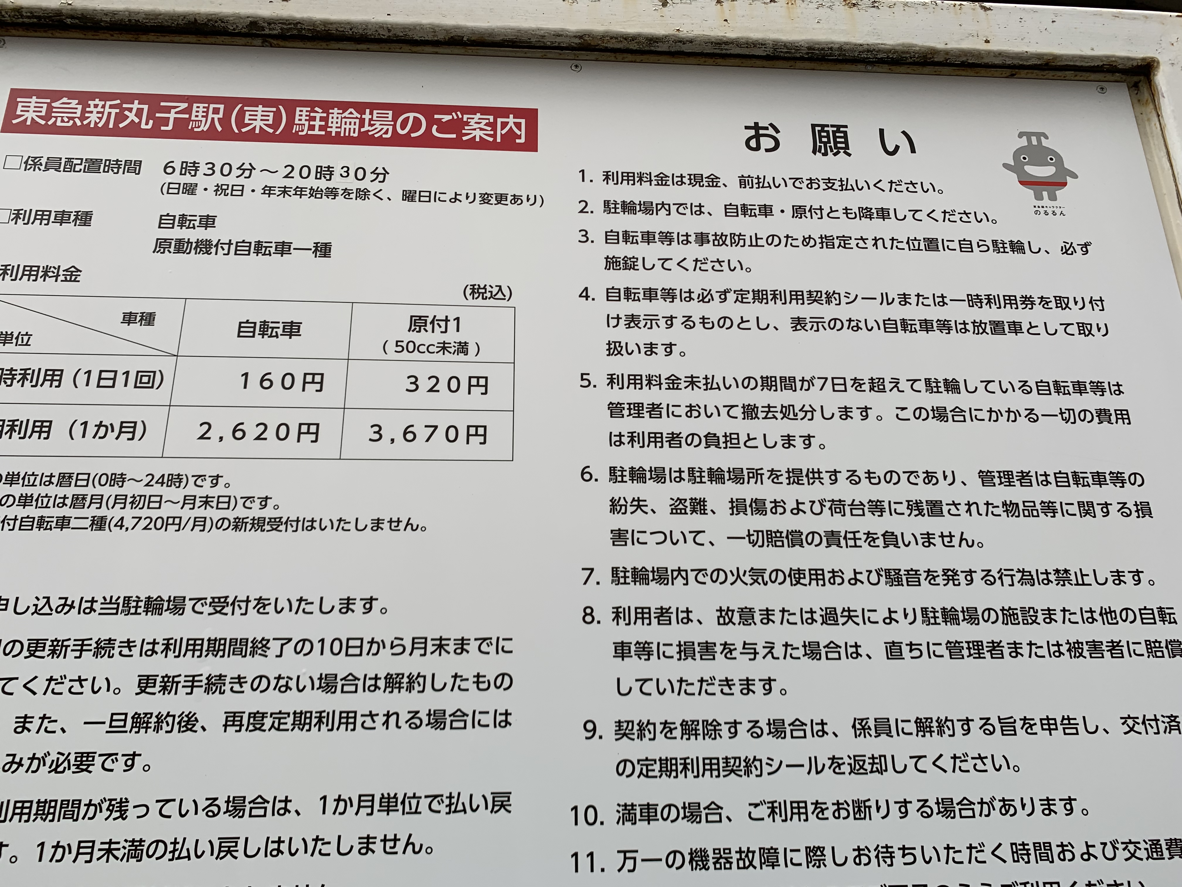 完全網羅】武蔵小杉の自転車駐輪場22カ所まとめ｜かっぱのおうち